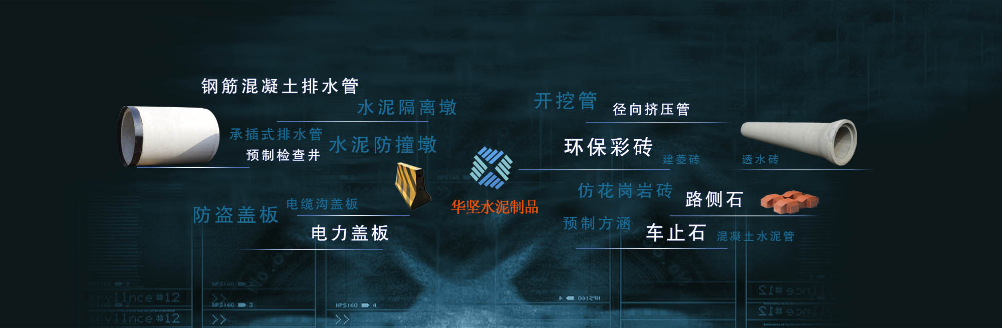 華堅(jiān)水泥制品